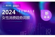 【洞察】女性消费力的增强，个性化消费是Z世代后浪青年首选